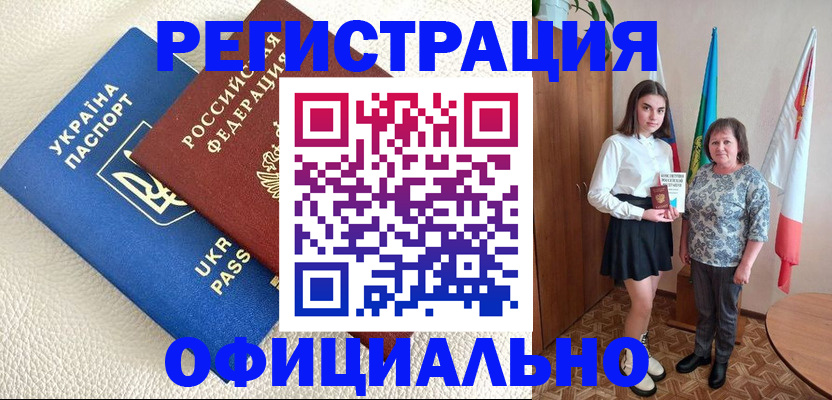 купить прописку в Черкесске