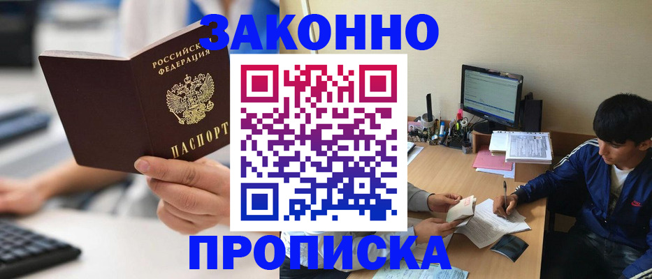 временная регистрация надежно в Черкесске